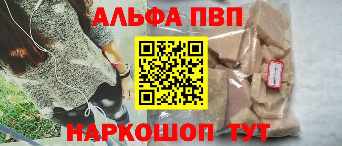 что такое   APVP кристаллы  Альфа ПВП VHQ  Вход с VPN  APVP Соль  Камень-на-Оби 