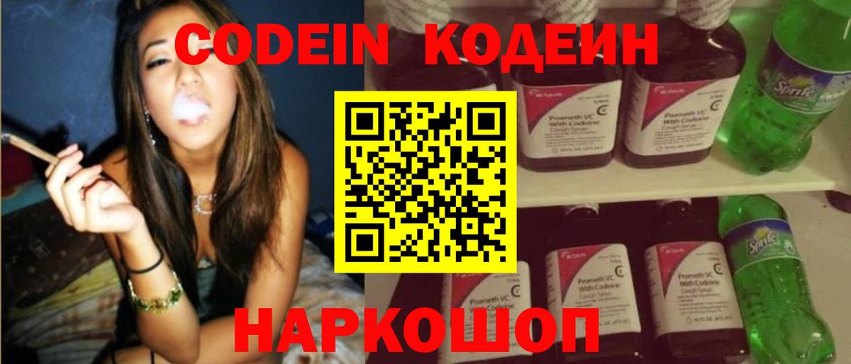 Кодеиновый сироп Lean Purple Drank  Кодеиновый сироп Lean Purple Drank  Камень-на-Оби  Вход с VPN 