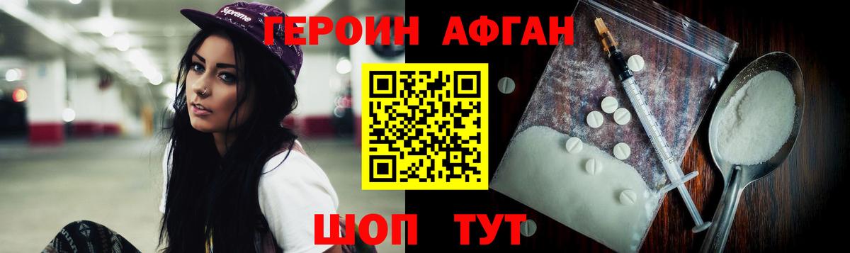 ГЕРОИН хмурый Камень-на-Оби