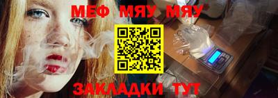 мяу мяу кристалл Краснокаменск
