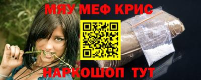 мяу мяу кристалл Краснокаменск