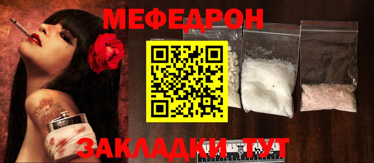 МЕФ mephedrone  Мефедрон  Вход с VPN  Камень-на-Оби  Меф кристаллы  Мефедрон 